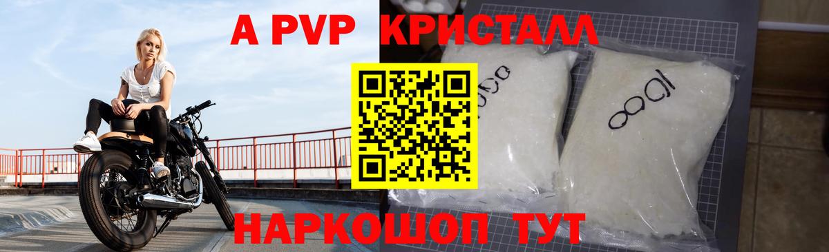 Альфа ПВП Crystall Коряжма