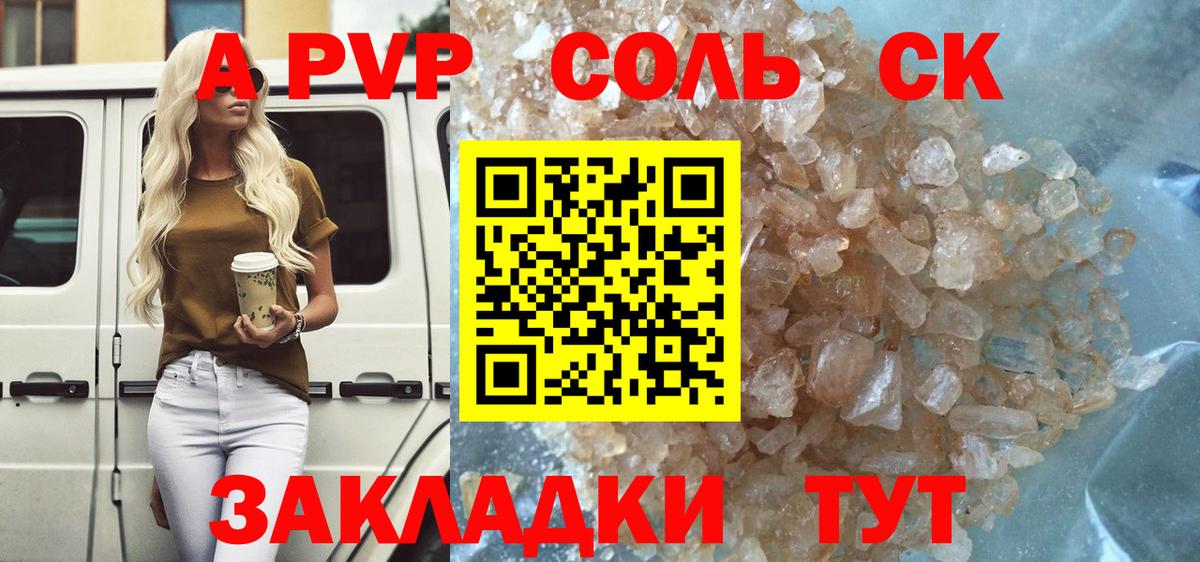Alfa_PVP СК  А ПВП кристаллы  наркошоп  Вход с VPN  Коряжма  А ПВП 