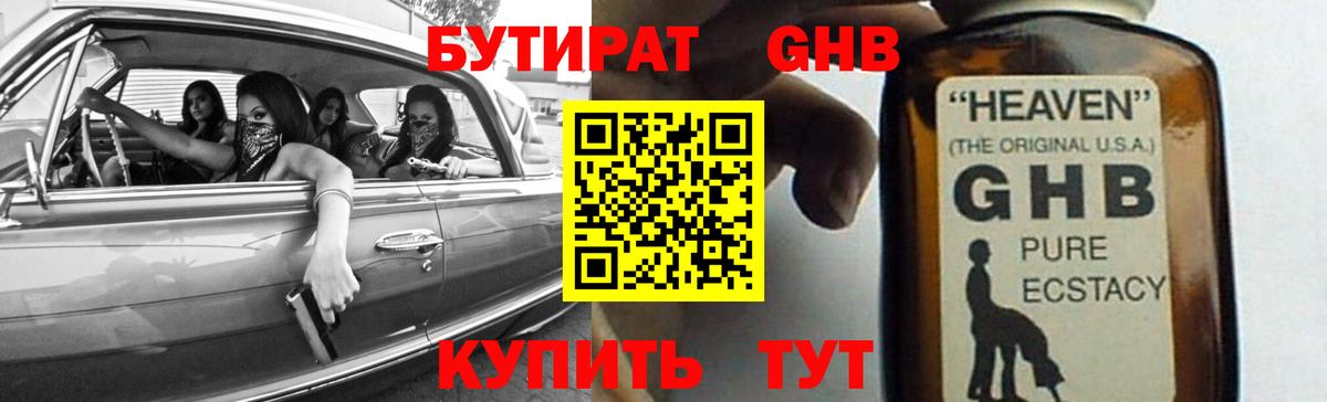 Бутират GHB Коряжма