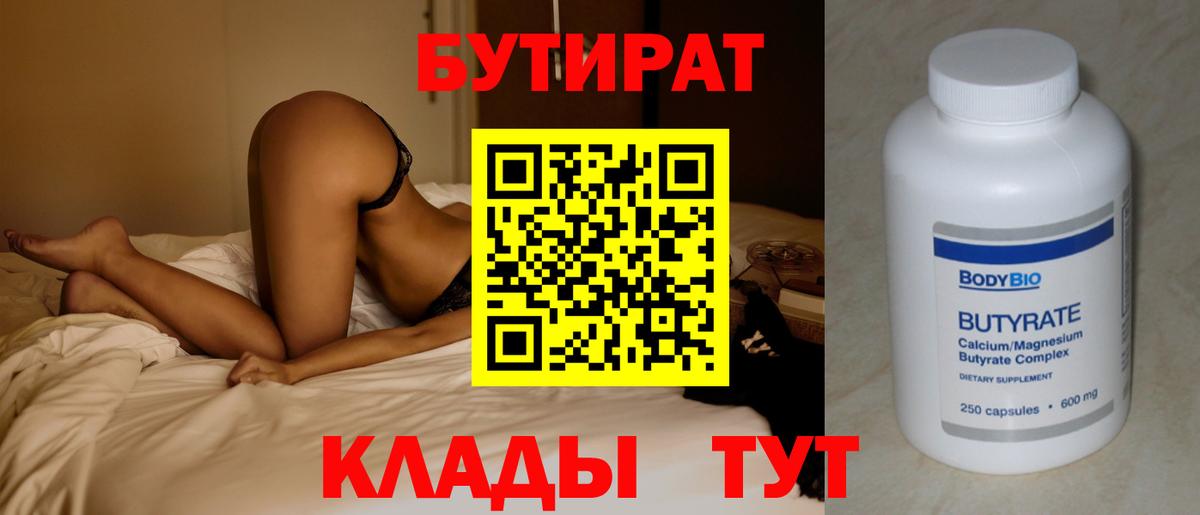 Бутират бутандиол  Вход с VPN  БУТИРАТ  Коряжма 
