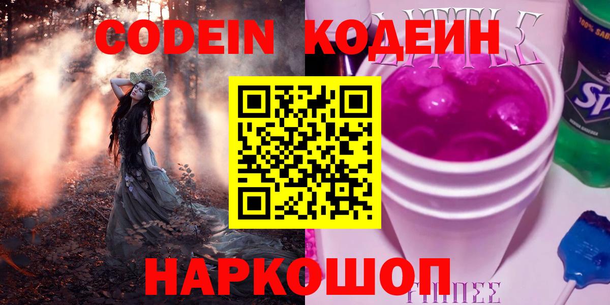 Коряжма  Codein напиток Lean (лин)  Вход с VPN 
