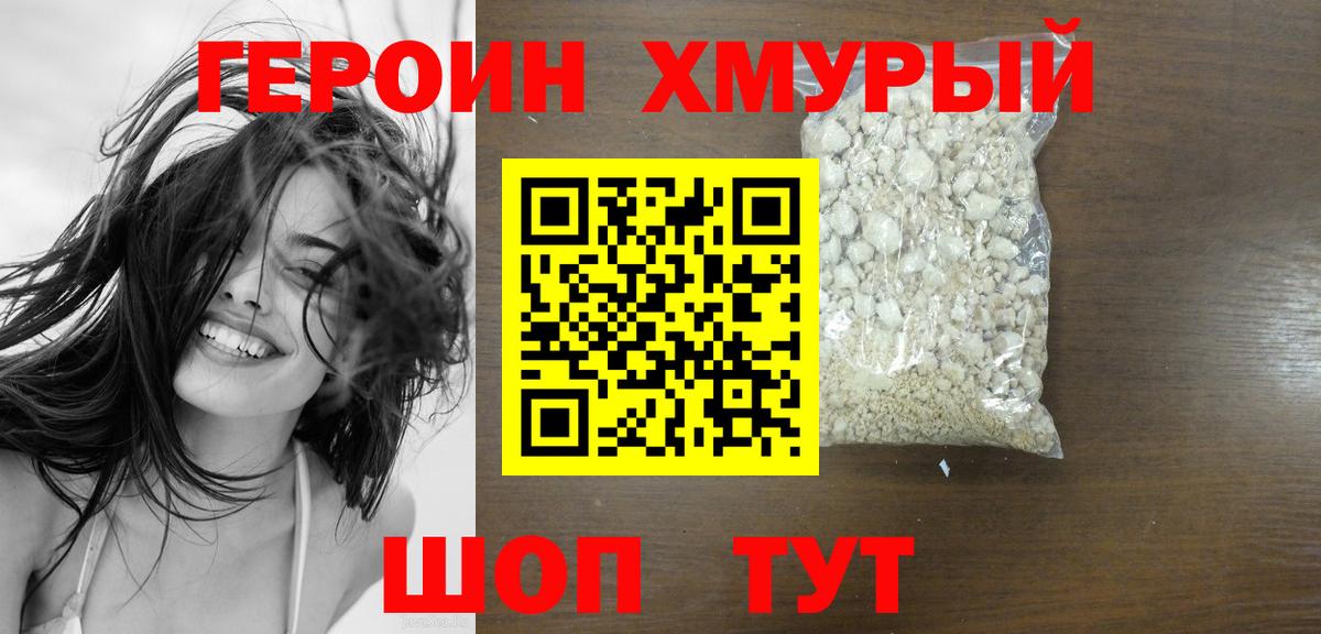 ГЕРОИН  Героин гречка  Вход с VPN  Коряжма 